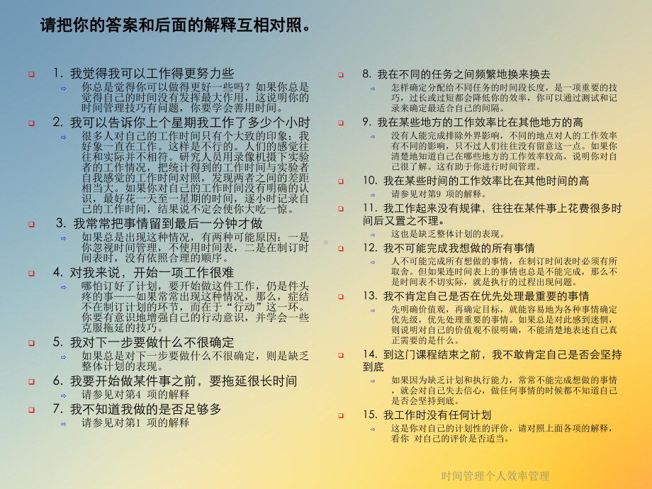 时间管理个人效率管理课件.ppt_第2页