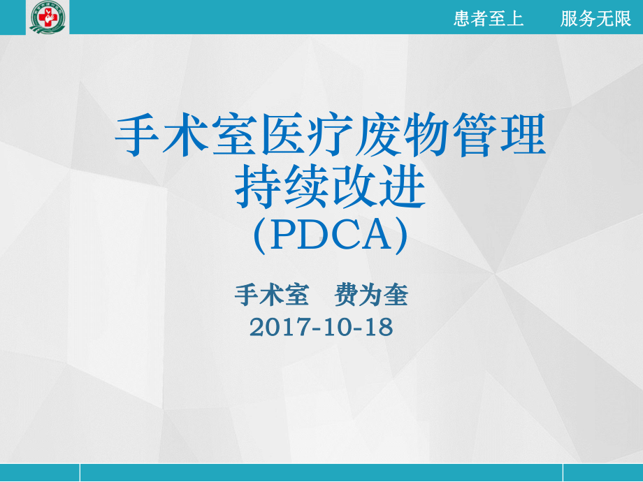 手术室-医疗废物管理持续改进课件.ppt_第1页