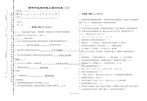 电工安全特种作业考试试卷参考模板范本.doc