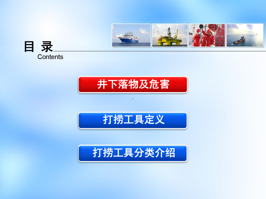 打捞工具讲义课件.ppt_第2页