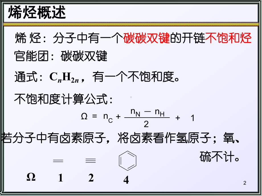 有机化学-第三章-单烯烃课件.ppt_第2页