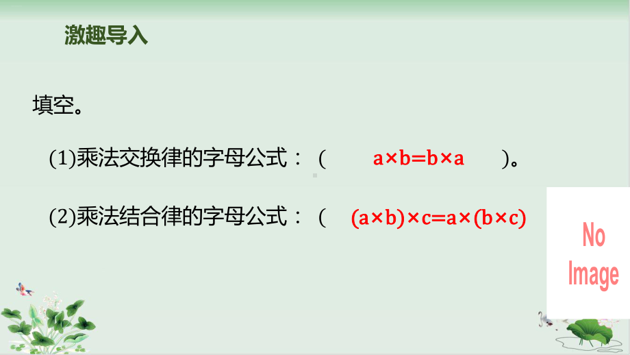 新人教版《乘法分配律》课件完美版1.pptx_第2页
