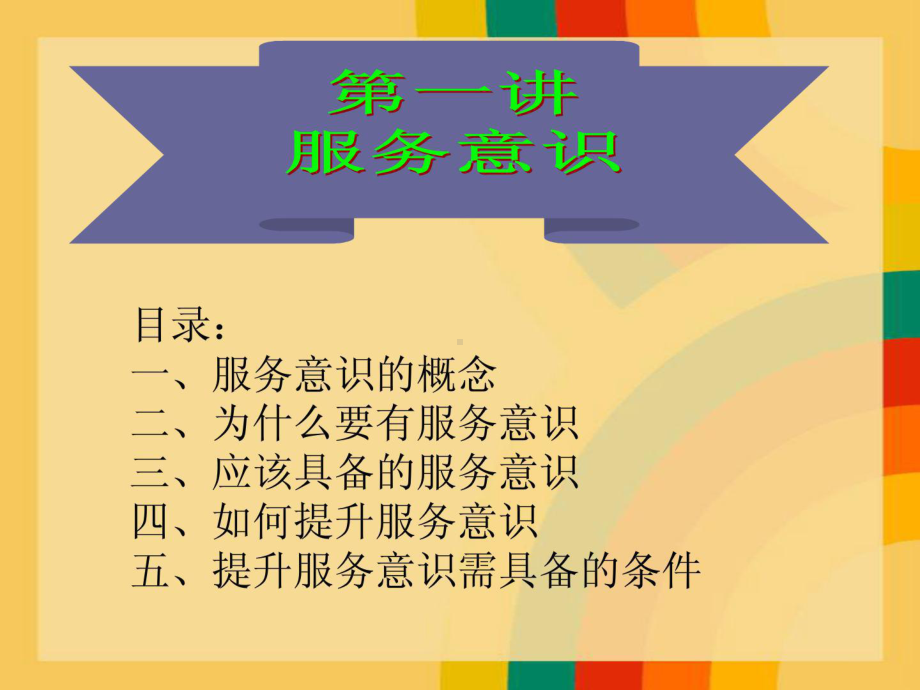 服务意识与服务态度综合培训课件.ppt_第2页