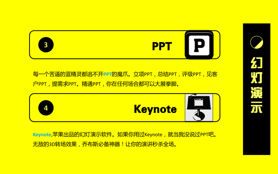 成为月薪两万白领-必须精通的10款软件7P课件.pptx_第3页