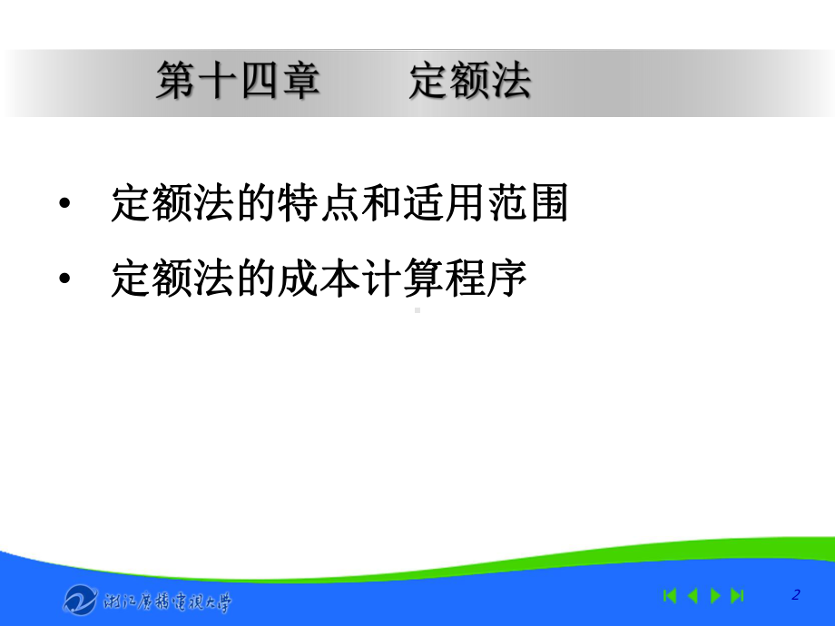 成本会计-定额法课件.ppt_第2页