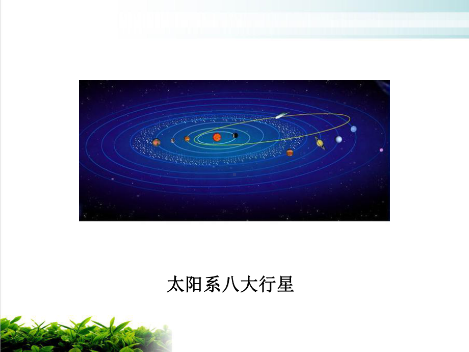 新教材高中物理《行星的运动》课件完美1.pptx_第2页