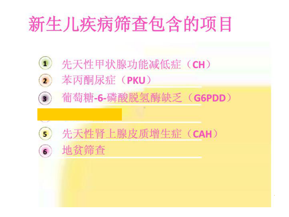 新生儿疾病筛查课件-.ppt_第3页