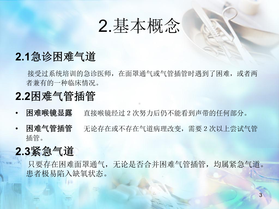 急诊气道管理共识课件-2.ppt_第3页