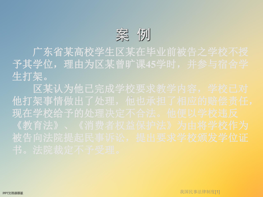 我国民事法律制度[1]课件.ppt_第3页