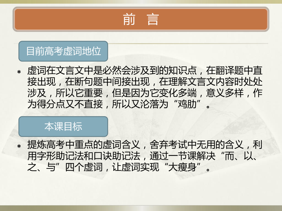 文言文虚词瘦身应试实用技巧课件.pptx_第2页