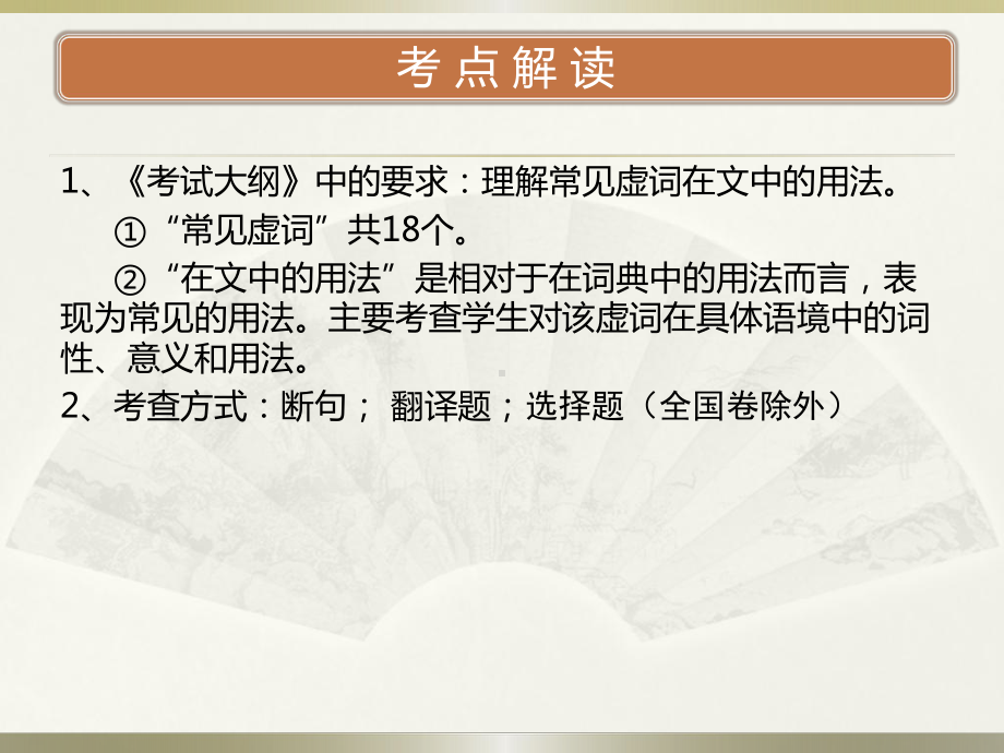 文言文虚词瘦身应试实用技巧课件.pptx_第3页