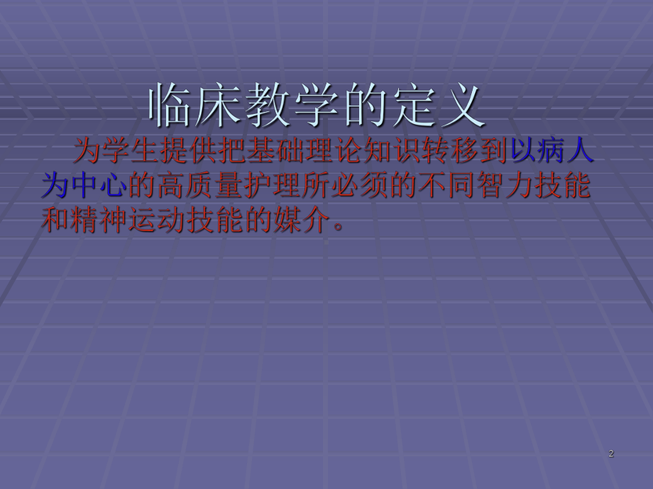 护理带教师资培训课件.ppt_第2页