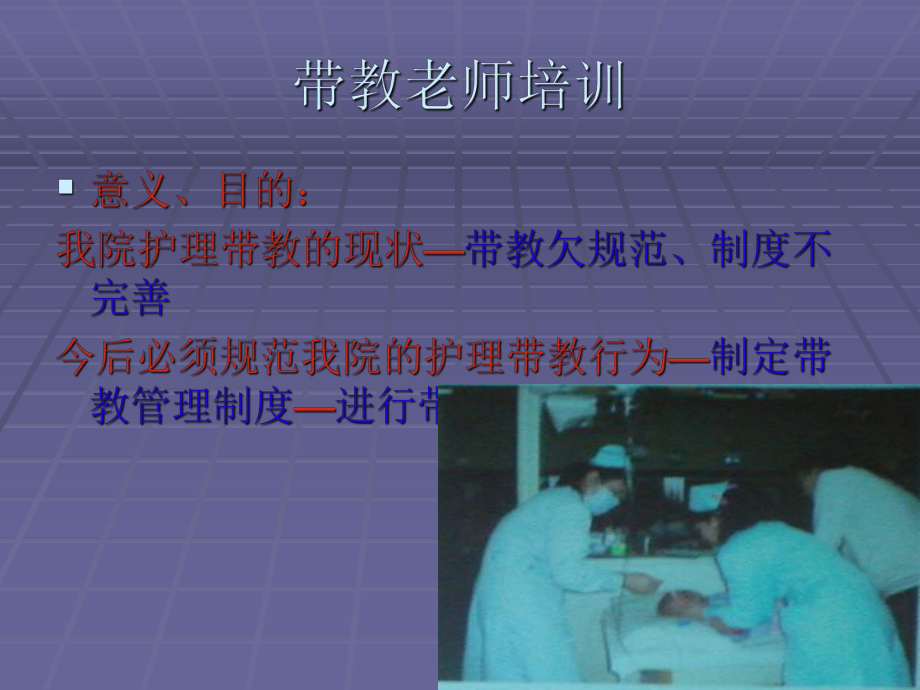 护理带教师资培训课件.ppt_第3页