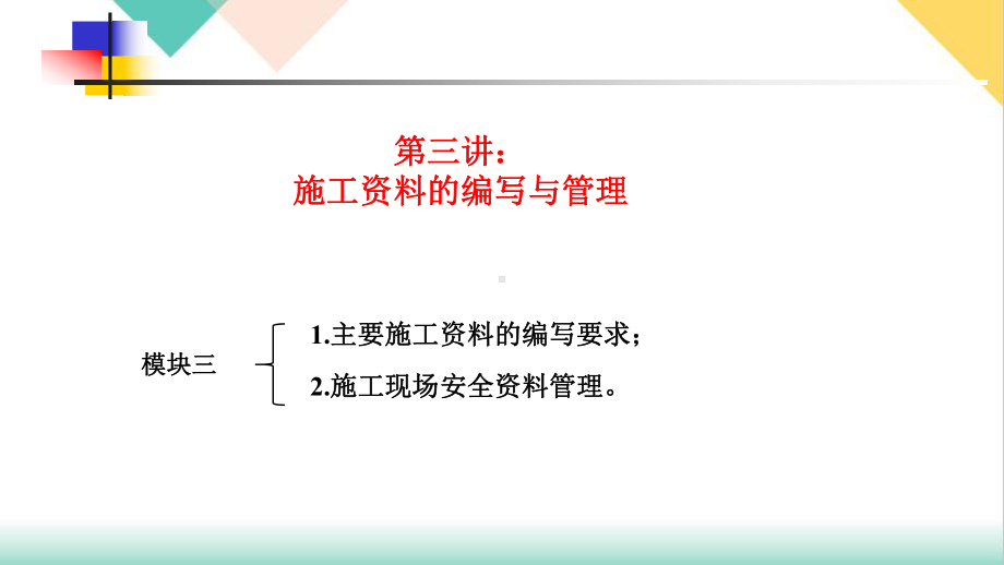 施工文件的编写课件精选(doc61张).ppt_第1页