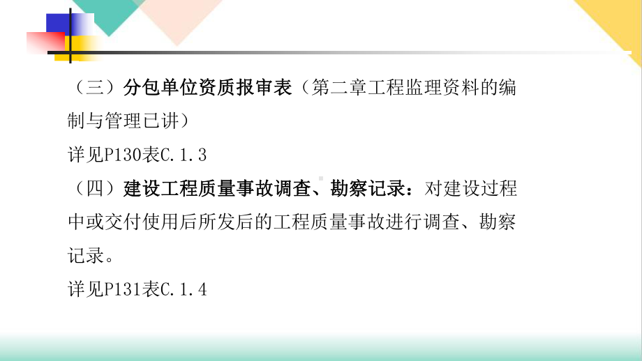 施工文件的编写课件精选(doc61张).ppt_第3页