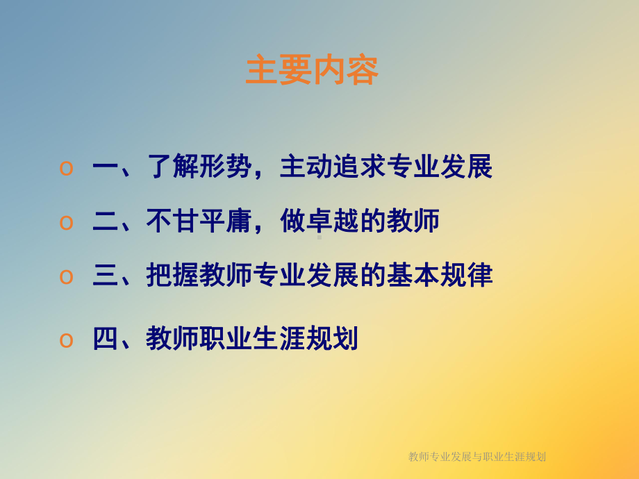 教师专业发展与职业生涯规划课件.ppt_第2页