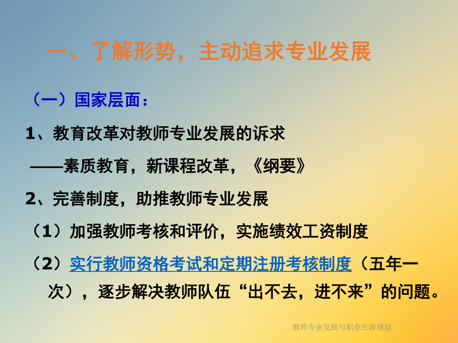 教师专业发展与职业生涯规划课件.ppt_第3页