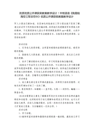 优质优质公开课获奖教案教学设计！中班语言《我是陆海空三军总司令》优质公开课获奖教案教学设计 .docx