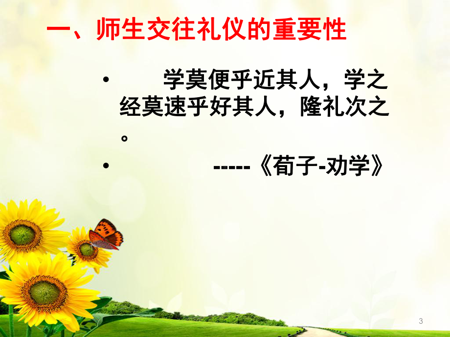 教师与学生交往的礼仪课件.ppt_第3页