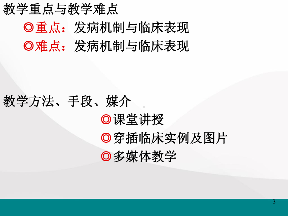 晕厥课件.ppt_第3页