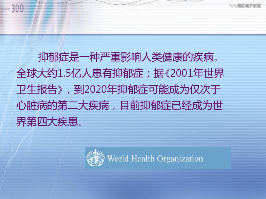 抑郁药物治疗共40张课件.ppt_第2页