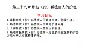 断肢(指)再植病人的护理课件.ppt