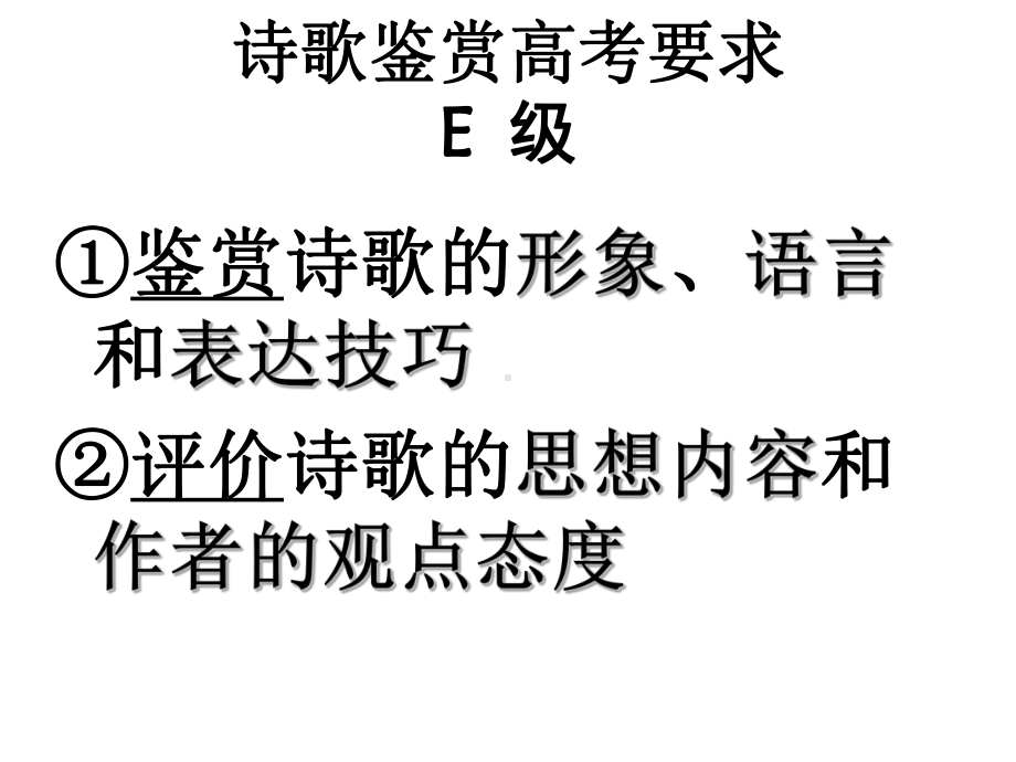 整理诗歌鉴赏之表达技巧课件.ppt_第2页