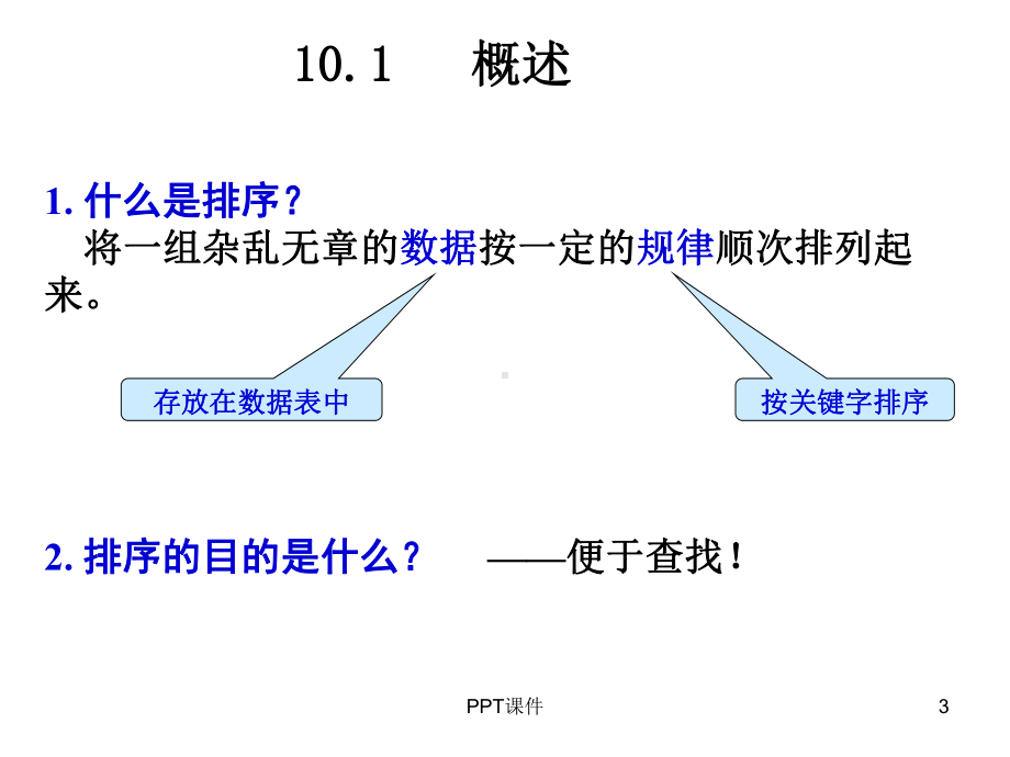 数据结构排序-课件.ppt_第3页