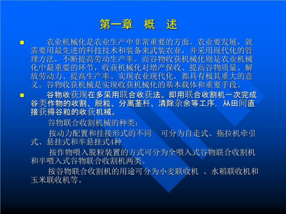 我国谷物收获机械的发展现状及其对策答辩稿课件.ppt_第3页