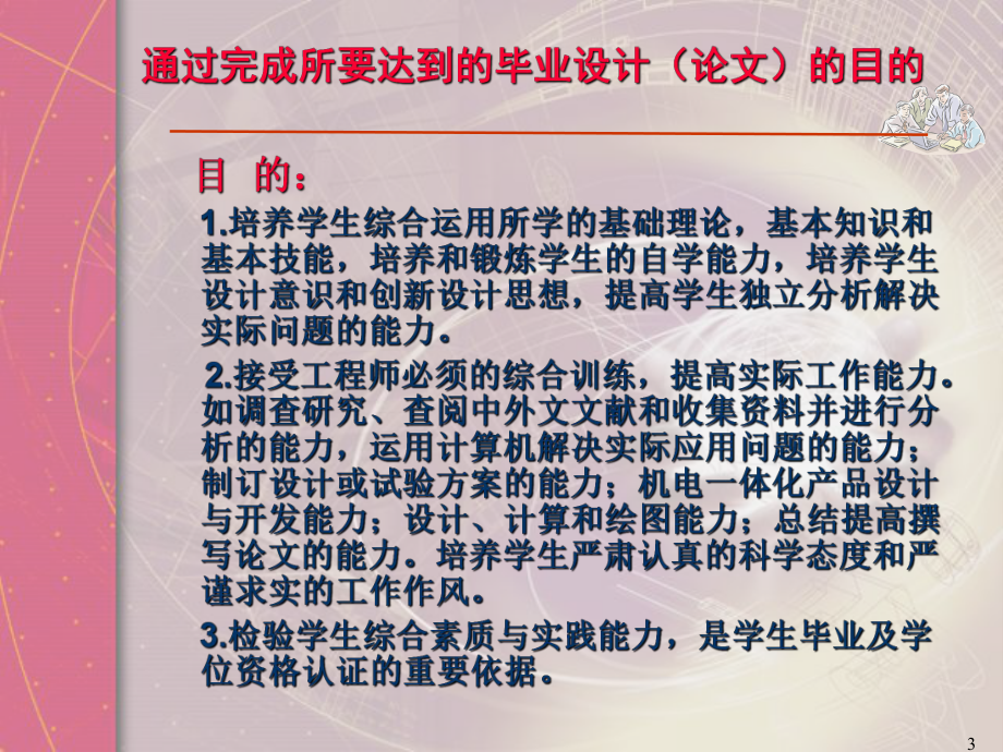 机自专业毕业设计(论文)概论课件.ppt_第3页