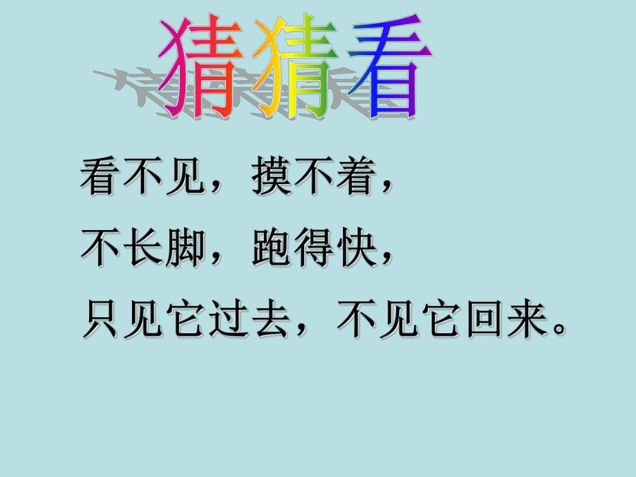 时间在流逝-课件.ppt_第2页