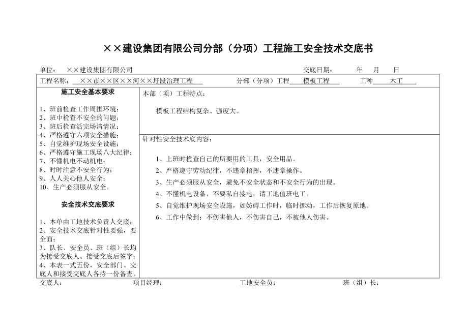 工程施工安全技术交底书(范本)参考模板范本.doc_第3页