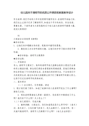 幼儿园关于清明节的优质公开课获奖教案教学设计 .docx