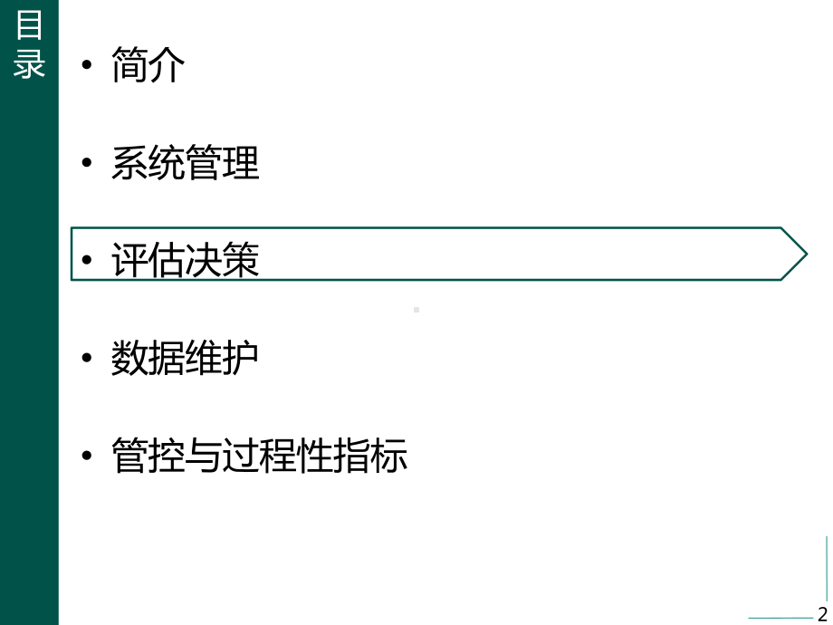 材料3：LCAM评估决策-培训-评估建模与分析模块课件.ppt_第2页