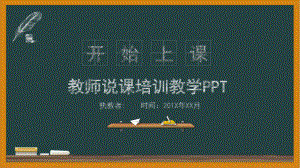 教师说课授课教课通用模板课件.pptx