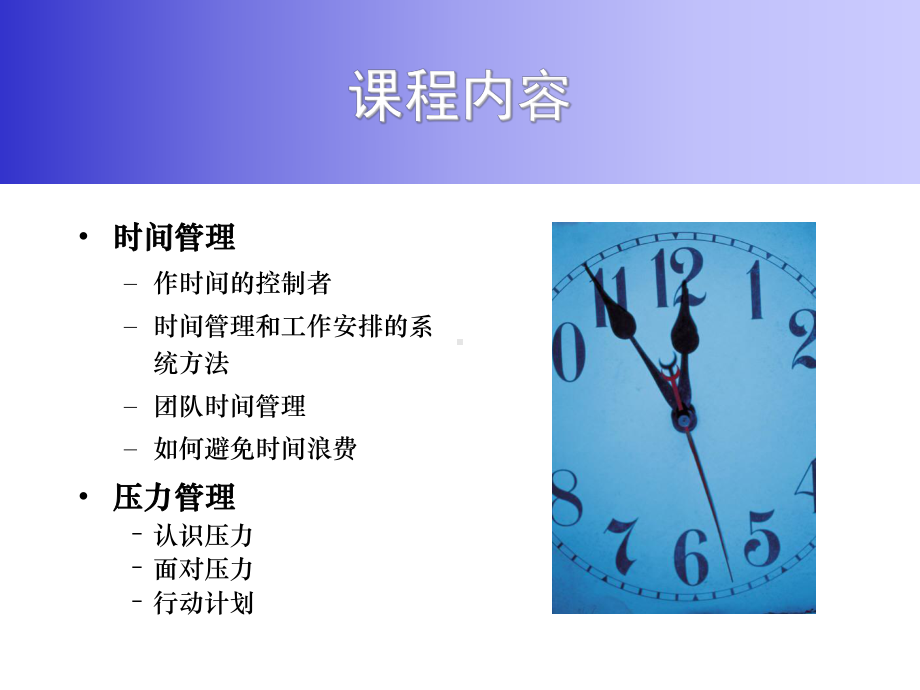 时间管理与压力管理(-104张)课件.ppt_第2页