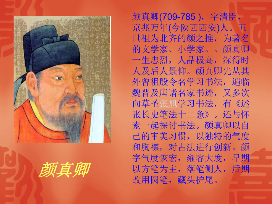 我国古代著名书法家课件.ppt_第3页