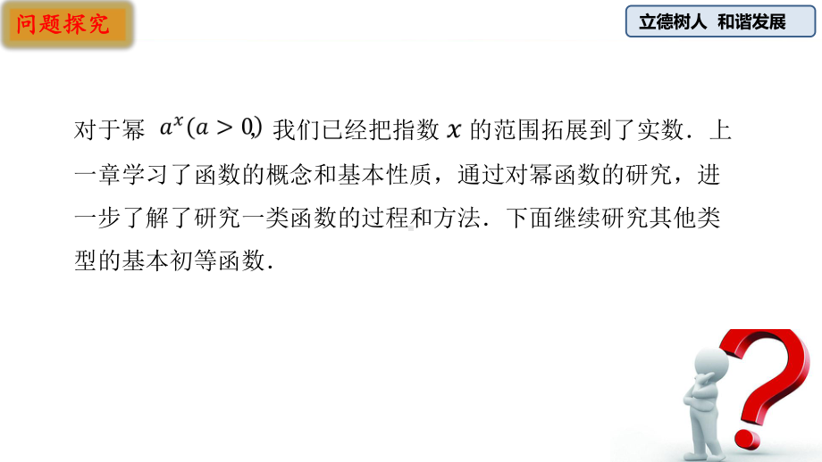 指数函数的概念（新教材）人教A版高中数学必修第一册课件.pptx_第2页