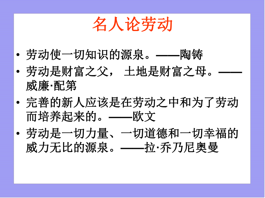 新时代的劳动者-成长博客课件.ppt_第2页