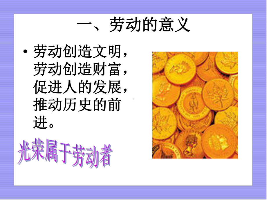 新时代的劳动者-成长博客课件.ppt_第3页