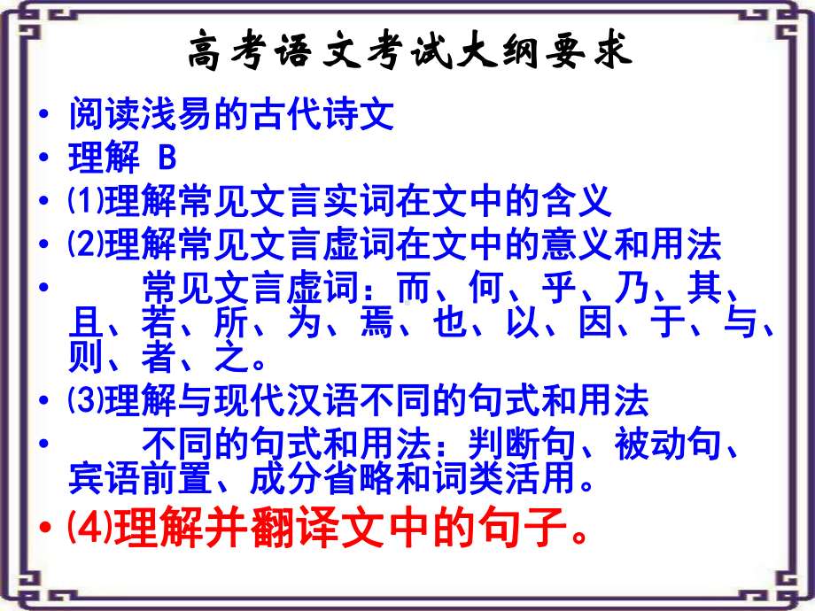 文言文翻译(实用)教学课件.ppt_第3页