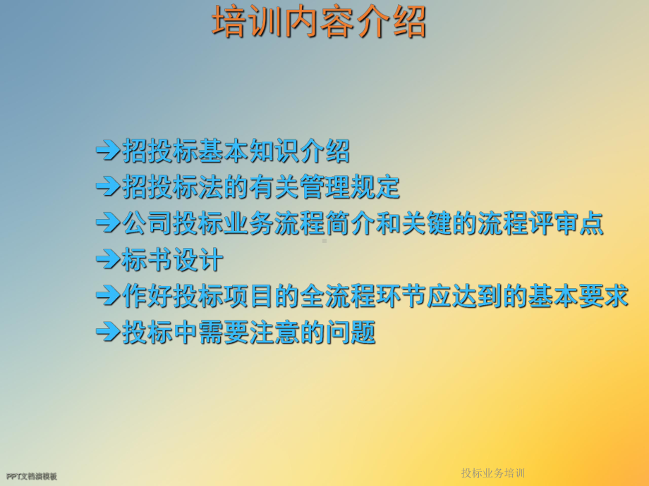 投标业务培训课件.ppt_第2页