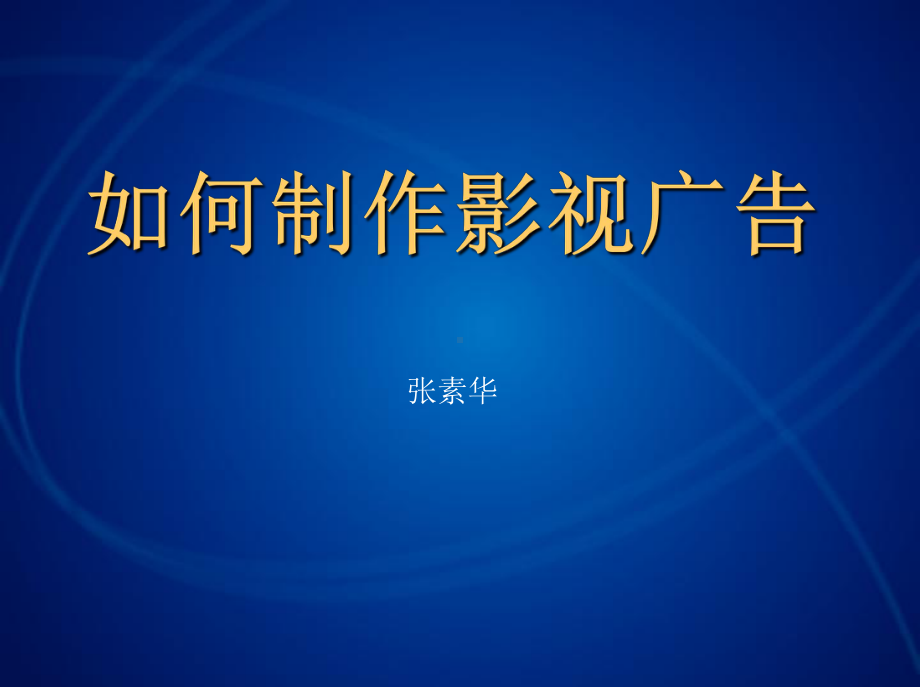 有-效-的-品-牌-管-理-国讯通信集团品牌理念及输出课件.ppt_第1页