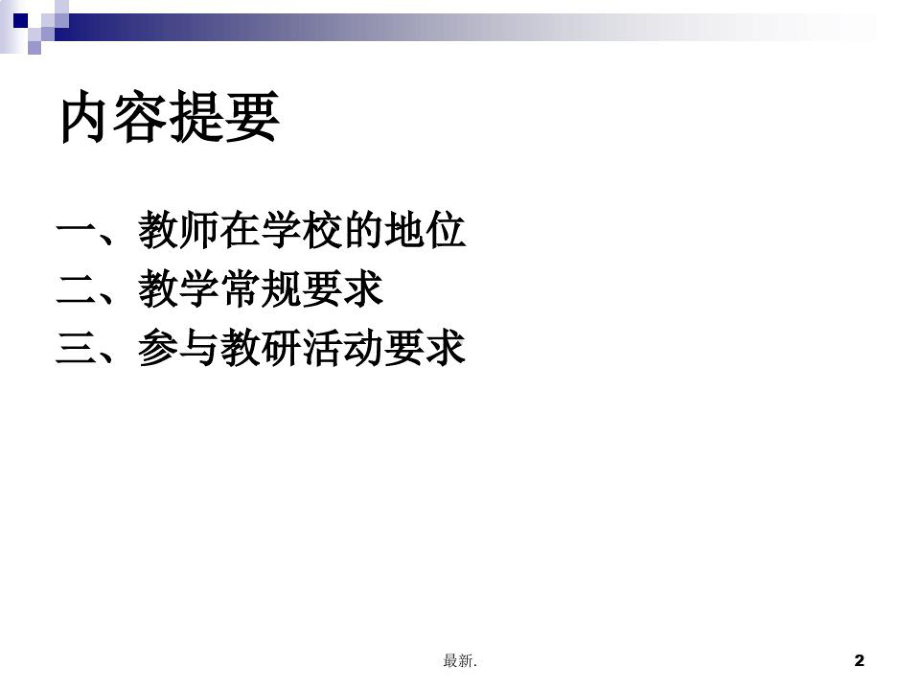 教师教学常规培训课件.ppt_第2页