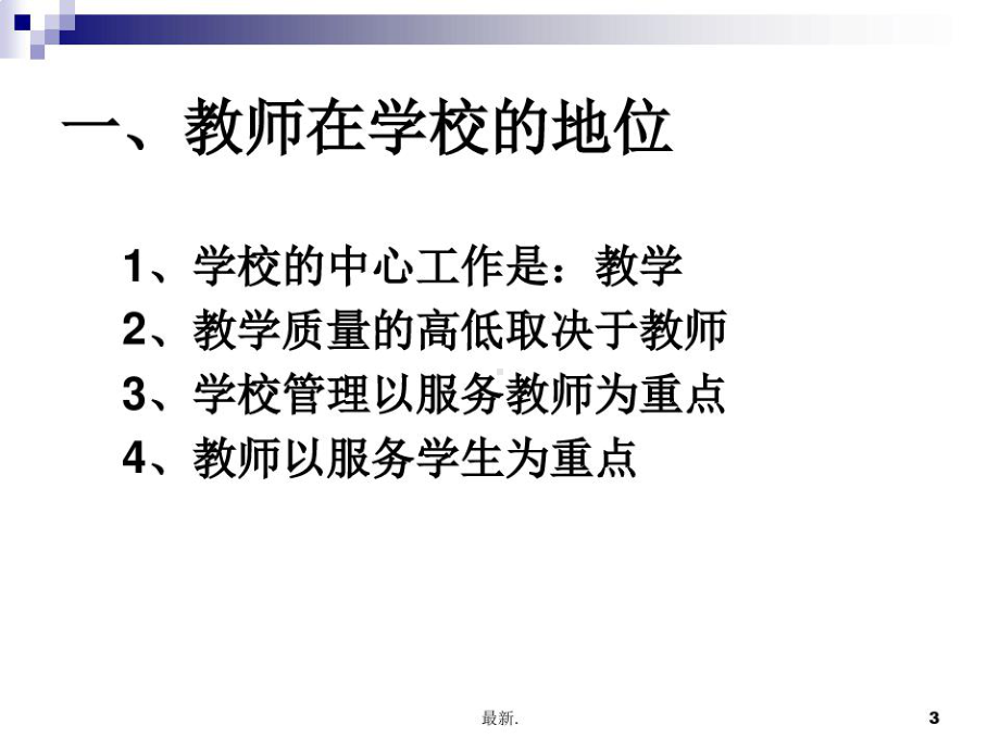 教师教学常规培训课件.ppt_第3页