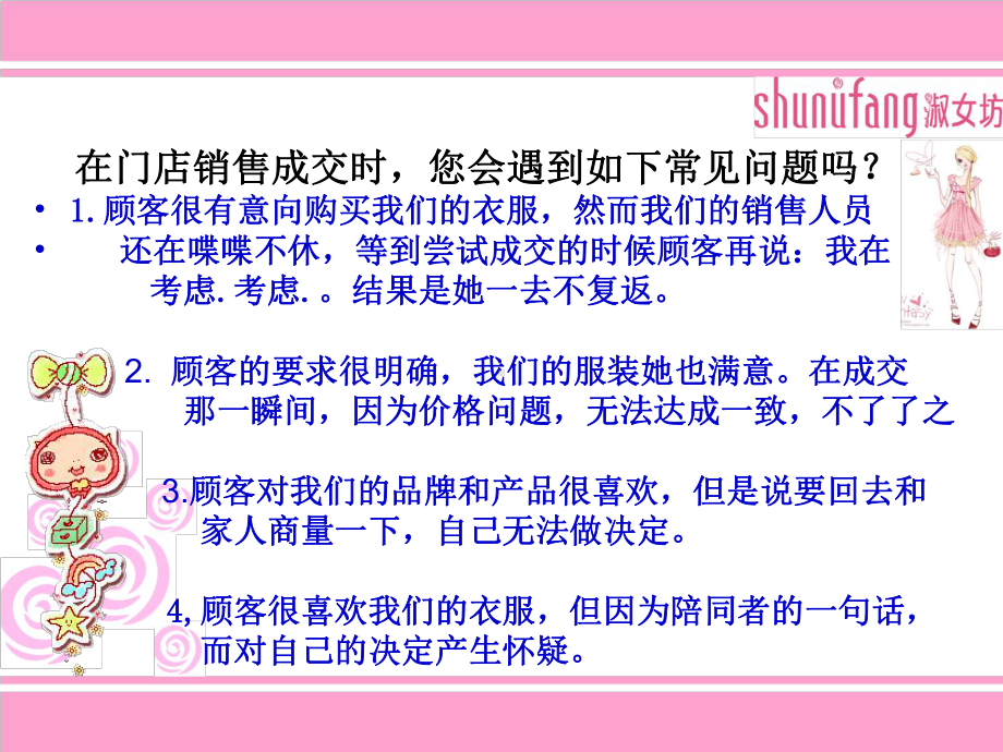 服装销售逼单课件.ppt_第2页