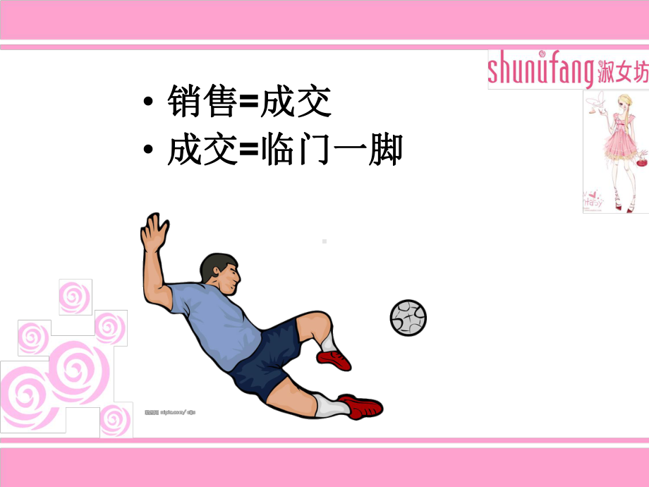 服装销售逼单课件.ppt_第3页