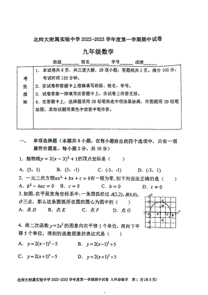 北京师范大学附属实验 2022-2023学年九年级上学期数学期中试卷.pdf