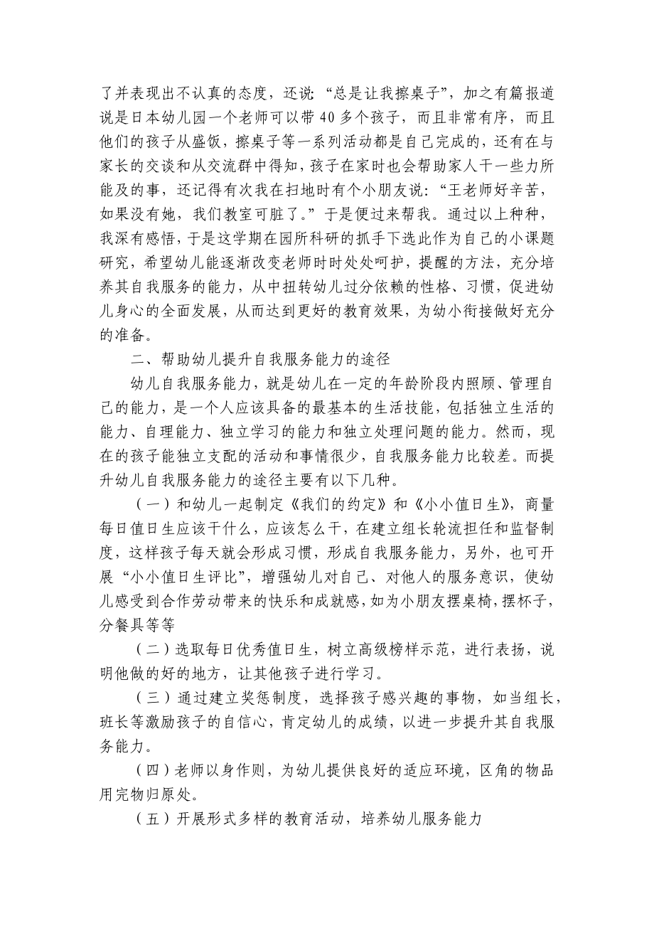 毕业论文职称论文《浅谈提升大班幼儿自我服务能力的策略》 .docx_第2页