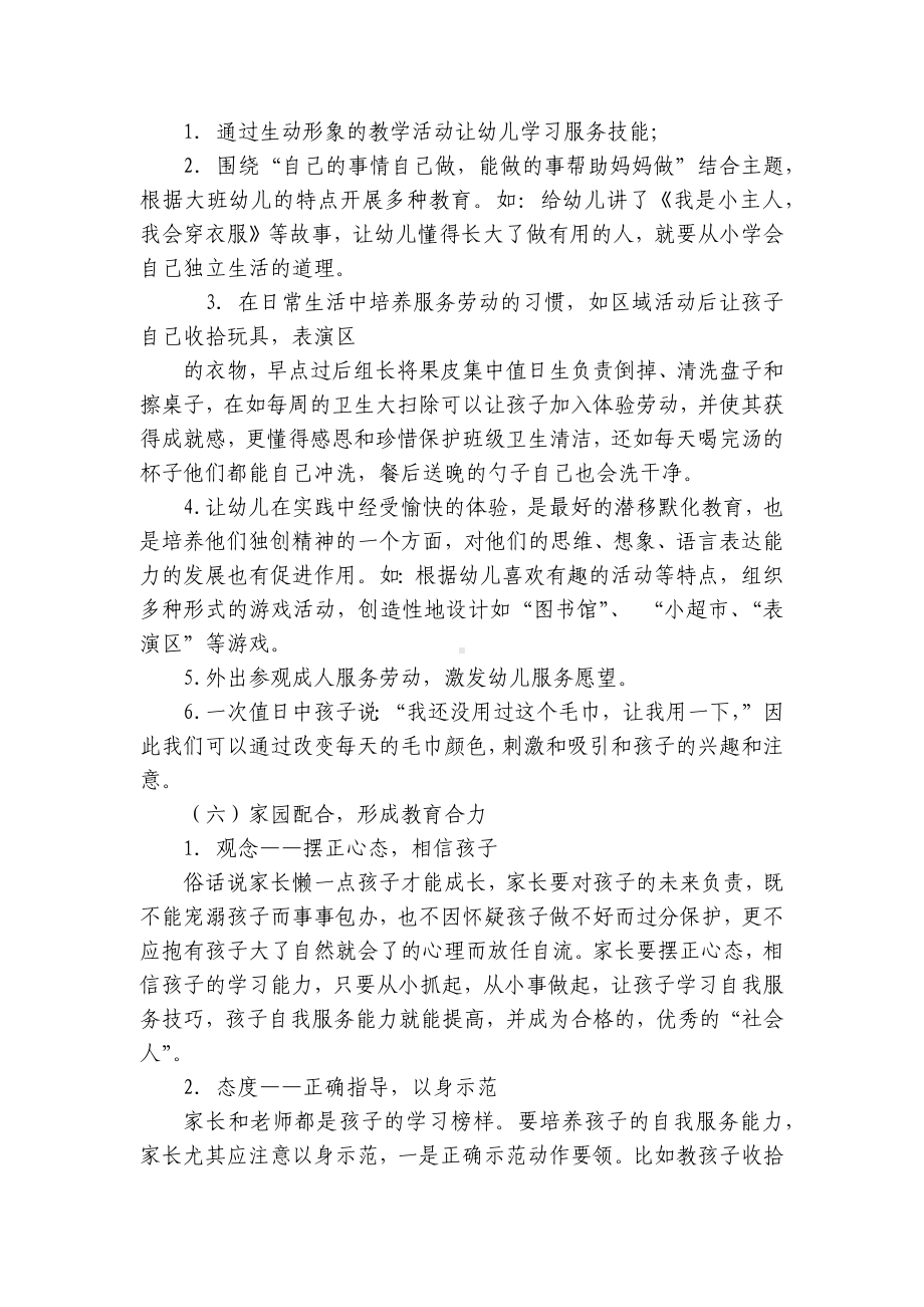 毕业论文职称论文《浅谈提升大班幼儿自我服务能力的策略》 .docx_第3页